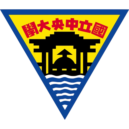 国立中央大学 logo