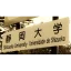 静冈大学 logo