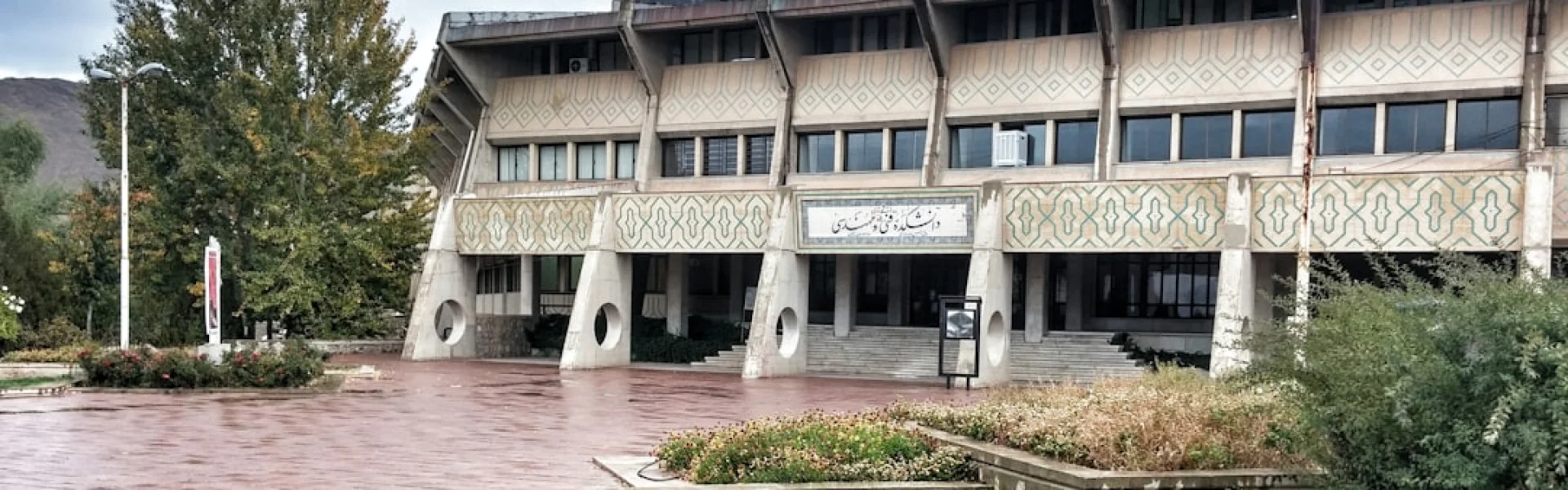 Shahrekord University