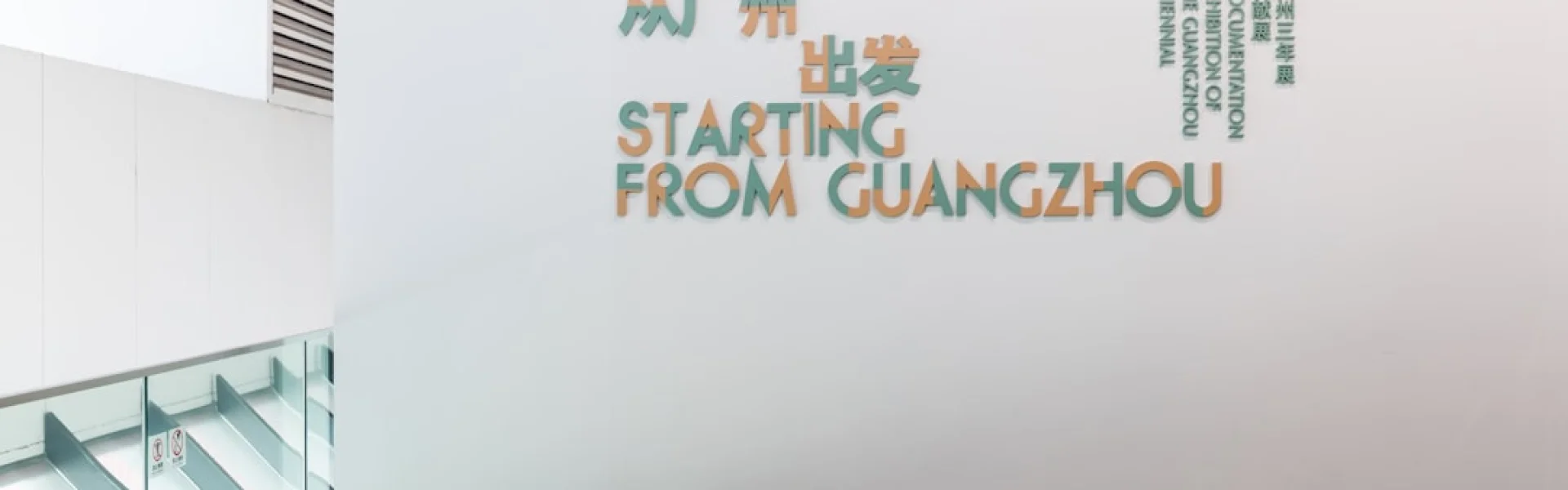 广州体育学院