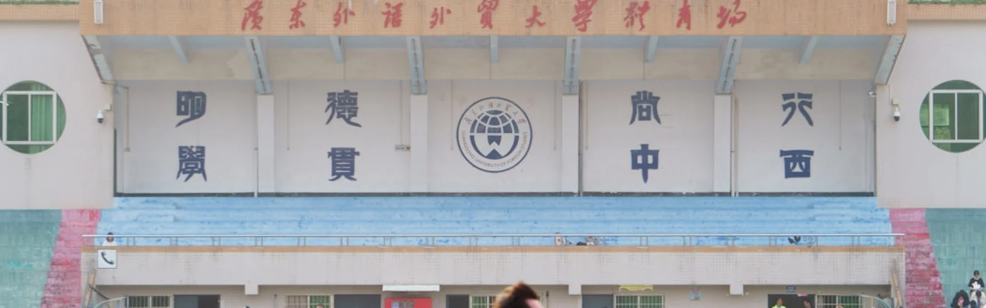 Xi'an Physical Education University