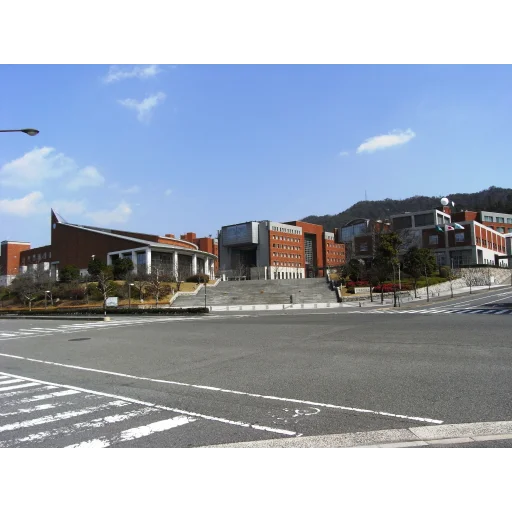 广岛市立大学