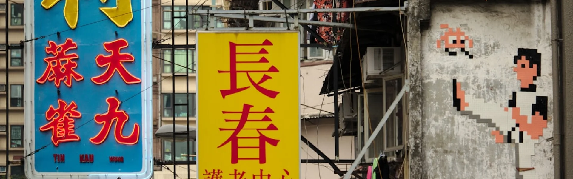 香港演藝學院