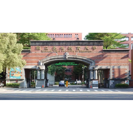 國立臺北教育大學