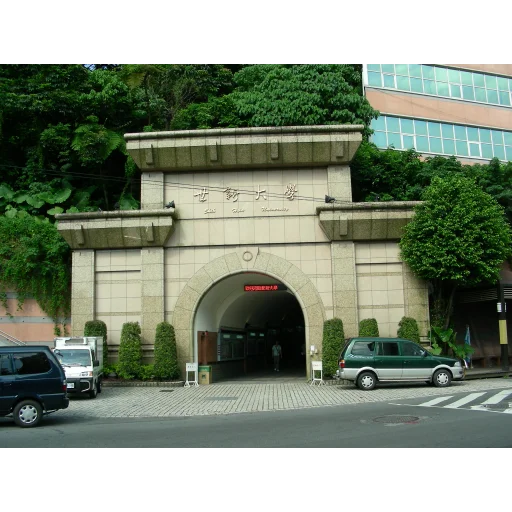 世新大學