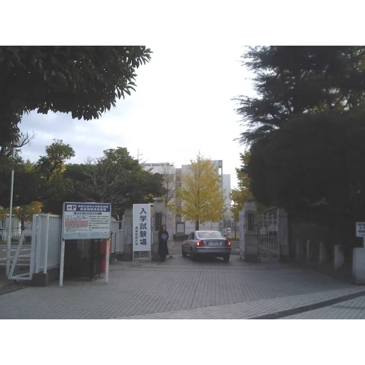 神奈川齿科大学