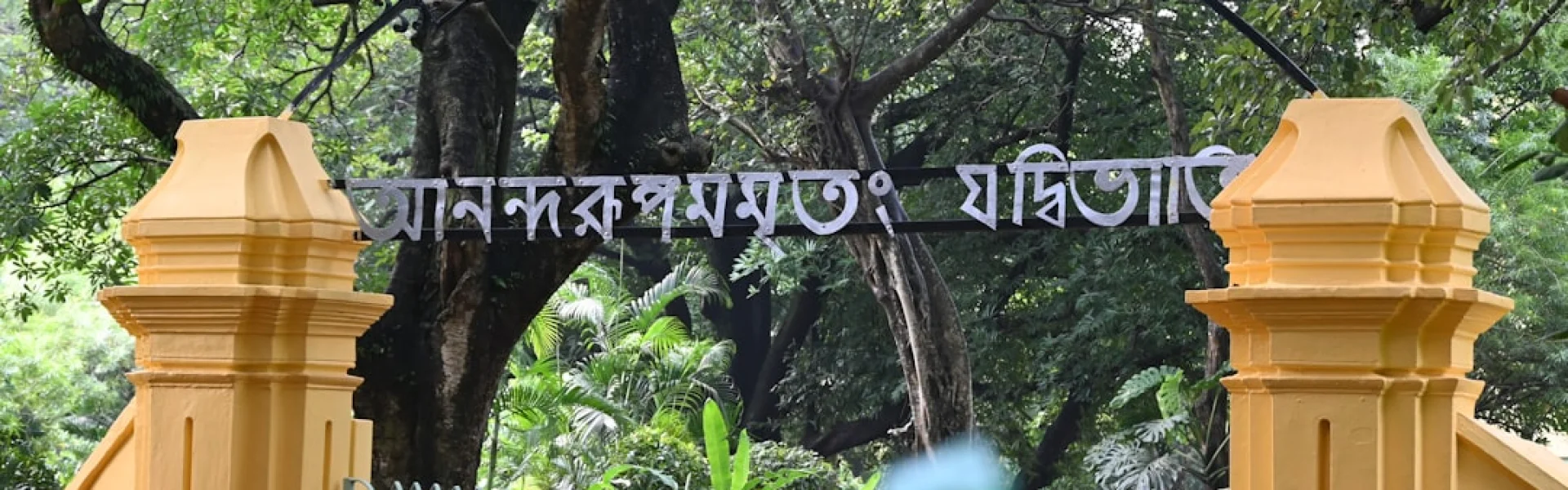 Sher-e-Bangla Agricultural University