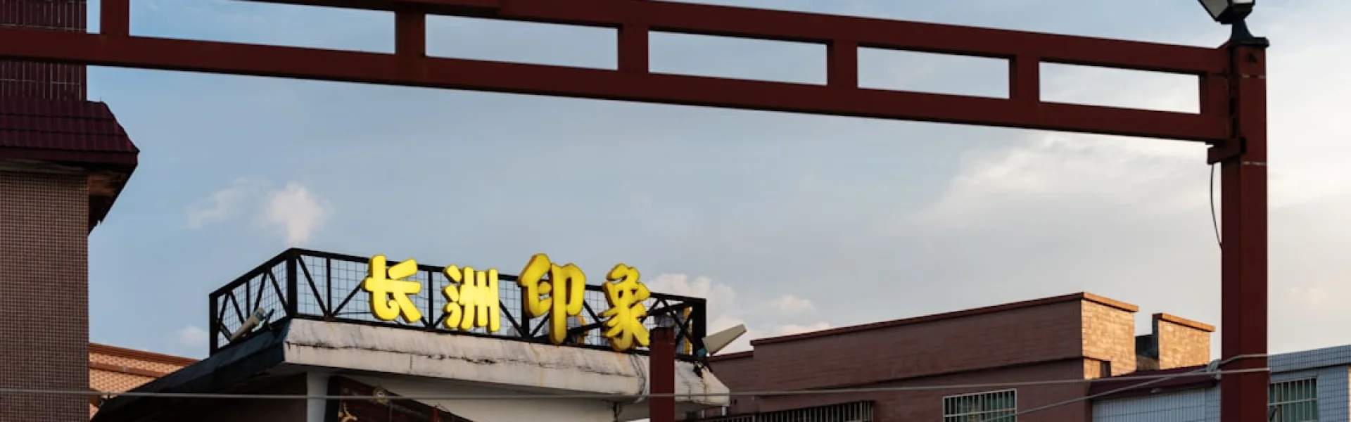Guangzhou Panyu Polytechnic