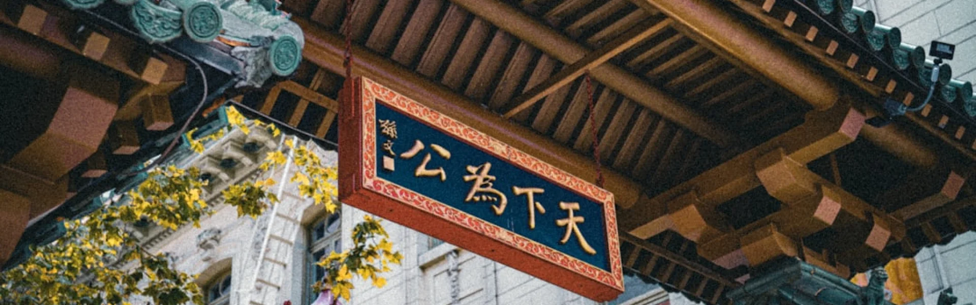 American College of Traditional Chinese Medicine