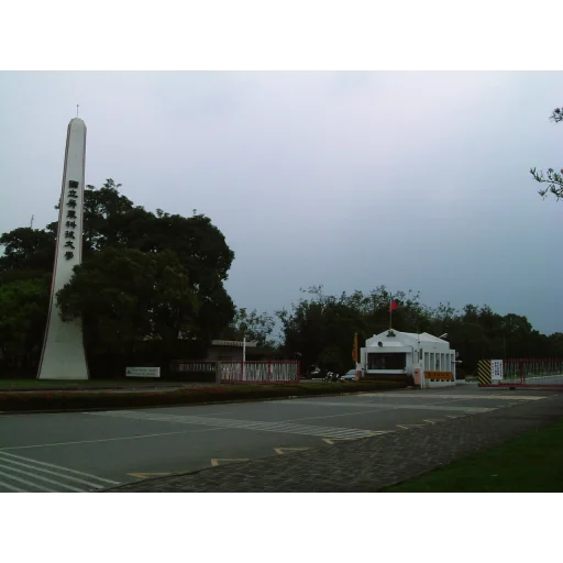 国立屏东科技大学
