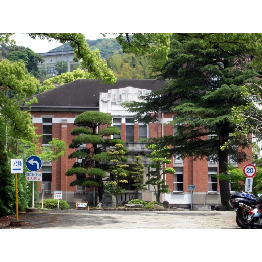 长崎大学