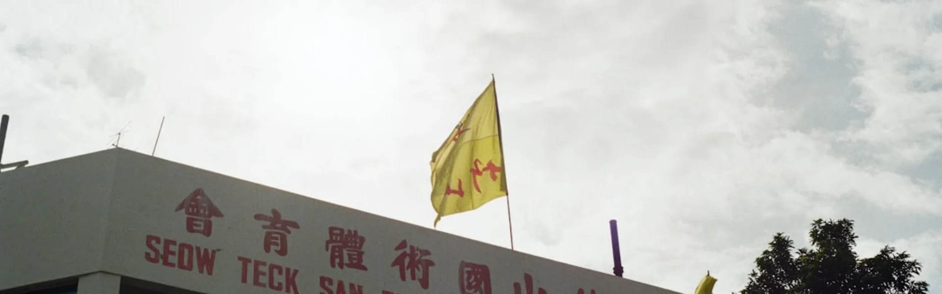 Xi'an Technological University