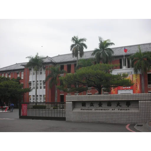 國立臺南大學