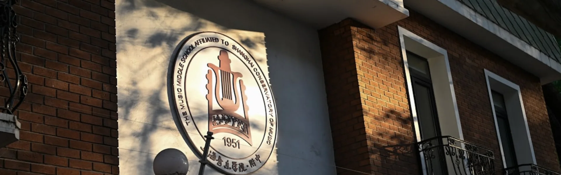 Shanghai Conservatory of Music