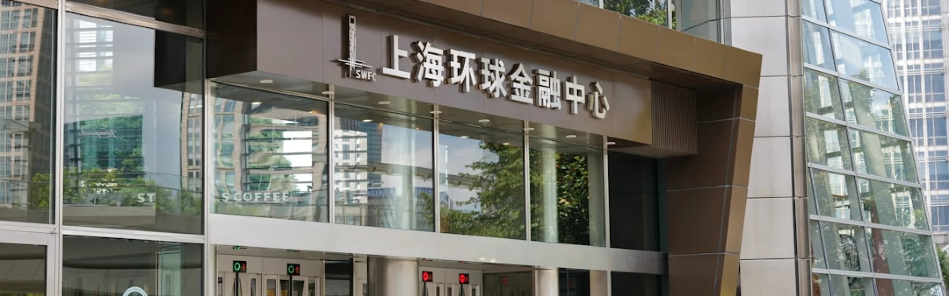 上海立信会计金融学院