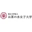 御茶水女子大學 logo