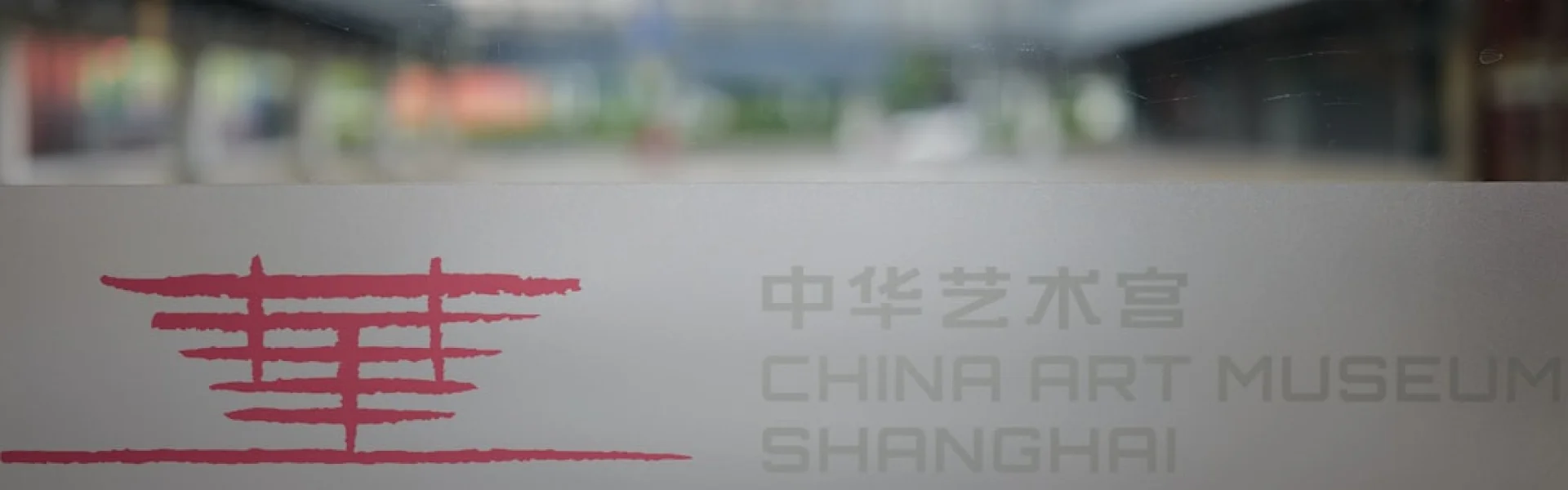 Shandong University of Art and Design