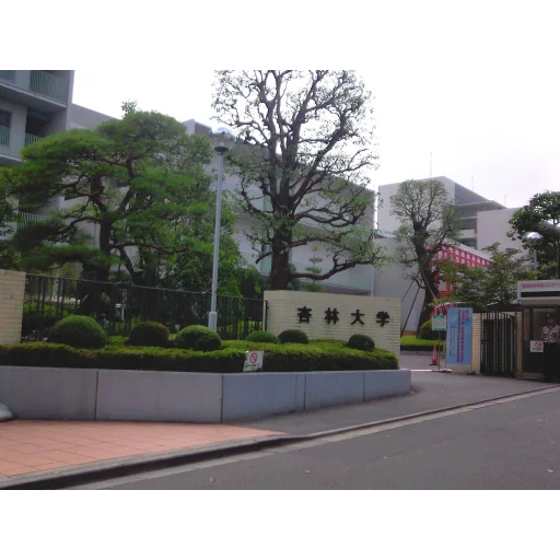 Kyorin University
