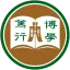 香港恒生大學 logo
