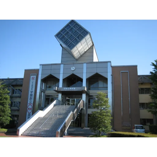 日本工业大学